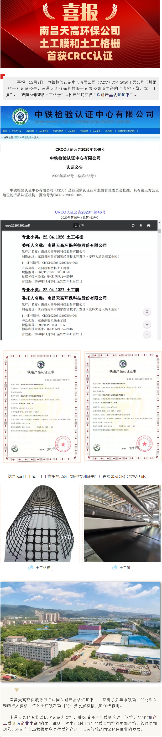 喜报：南昌bti体育环保公司生产土工膜和土工格栅首获CRCC认证